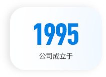 公司成立於