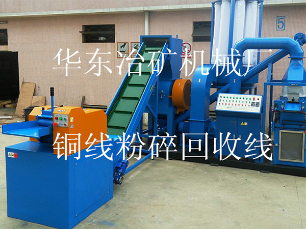 廢銅粉碎機